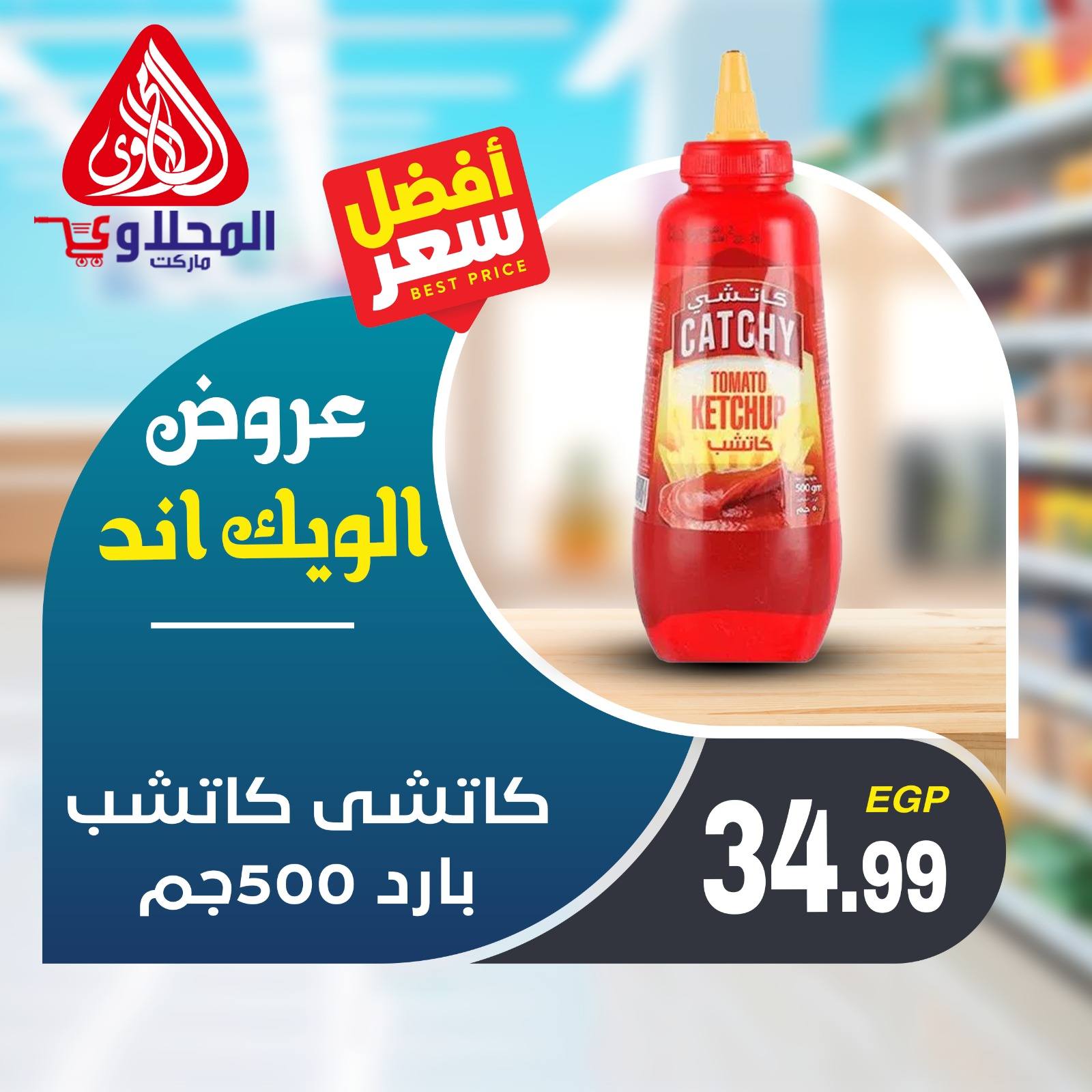 el-mahallawy offers from 20nov to 1nov 2025 عروض المحلاوي من 20 نوفمبر حتى 1 نوفمبر 2025 صفحة رقم 3